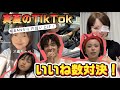 【真夏の大勝負】3きょうだいでTikTokいいね数対決！！うーちゃん垢バンからの下剋上！