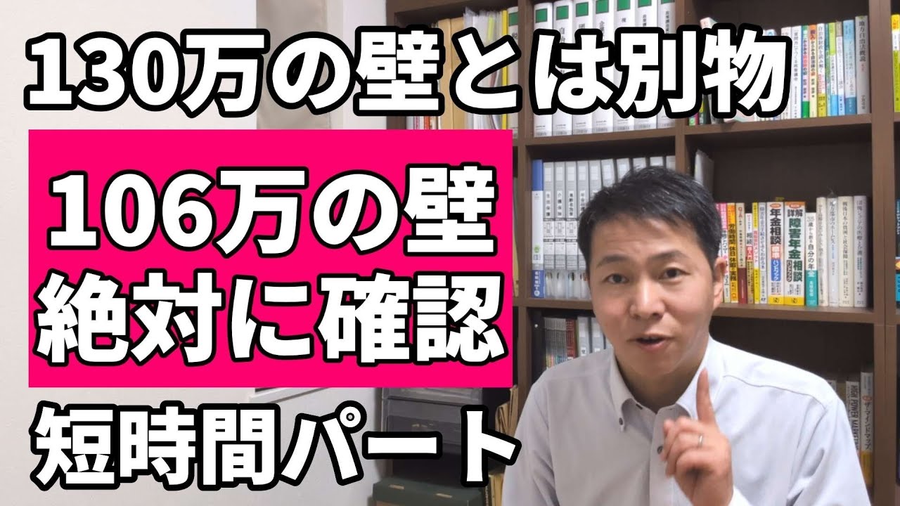 【社会保険】年収130万円未満見込みなら扶養認定は大丈夫？知っておきたい106万円の壁★短時間パートのための社会保険④