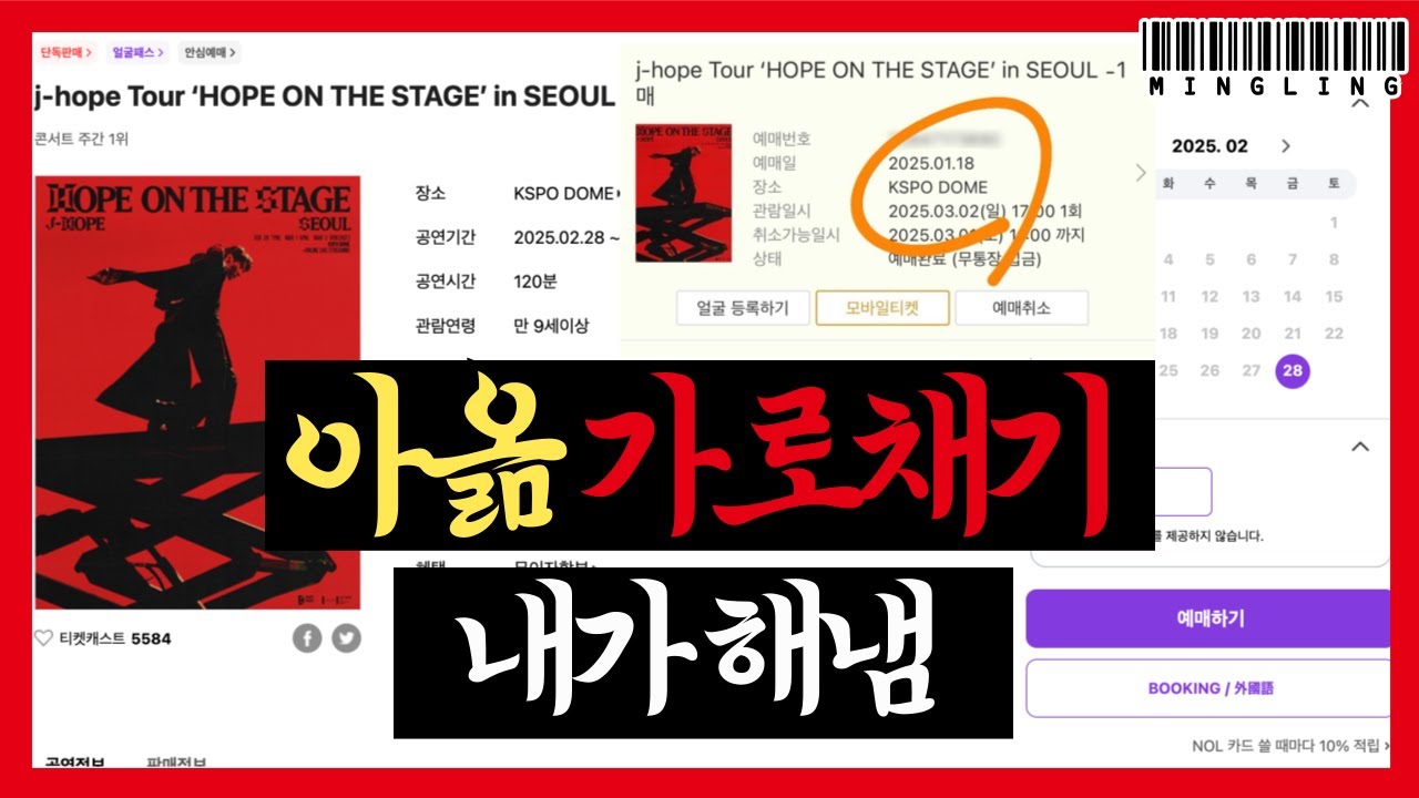 내가 취켓팅 여전사라니 🤭 (매크로, 티켓팅 업자 방구석에서 다 이겨먹음 ✌🏻)