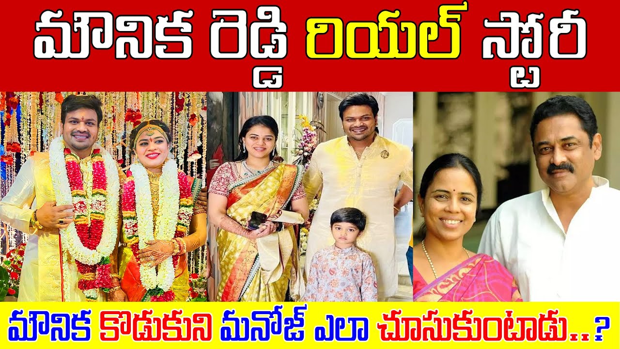 Real Image Buka Reddy మౌనిక రెడ్డి రియల్ స్టోరీ // Real story of Mounika Reddy // కొడుకుని ...