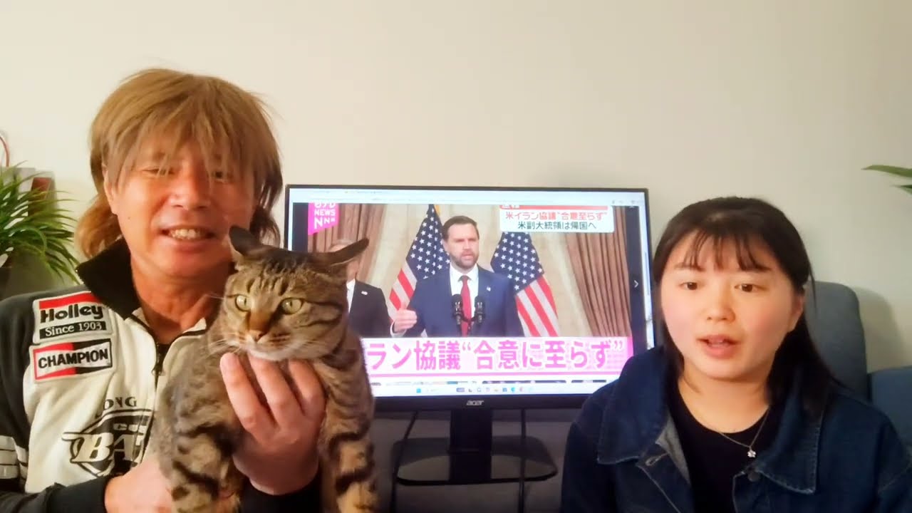 アメリカ ・イラン和平協議 合意に至らず 米軍がホルムズ海峡封鎖へ 肩乗り猫リクちゃん 2026年4月13日