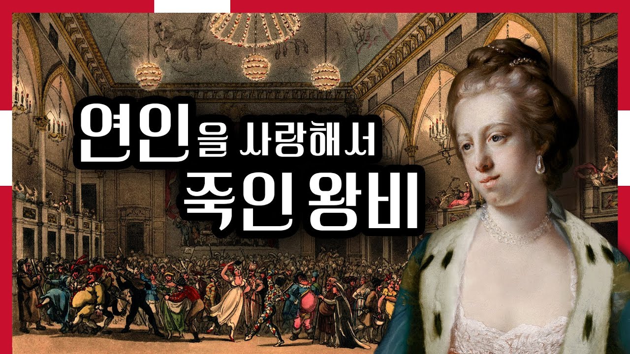 그날 밤 절대권력이 허물어졌다｜덴마크 역사상 가장 잔인했던 비극