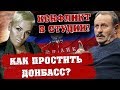 Участница АТО Против Противника Украинизации Быстрякова! Можно ли простить жителей ЛДНР