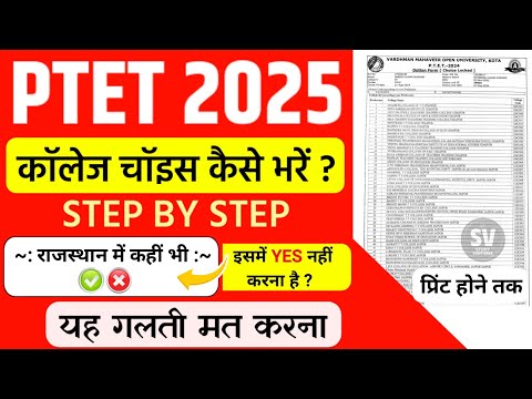 Ptet college choice