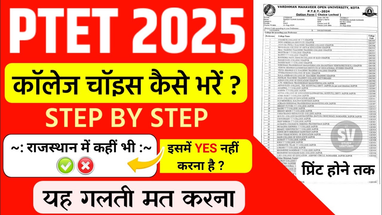 Ptet college choice kaise kare |PTET 2025 college choice filling | ptet college choice filling 2025