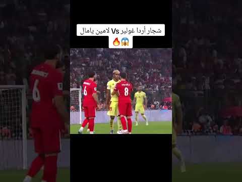 شجار أردا غولير  لامين يامال وسيم كورة كرة القدم أخبار الرياضة رونالدو ريال مدريد برشلونة