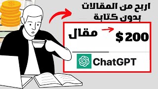 سارع ربح 200$ دولار  من كتابة المقالات | الربح من الانترنت بدون راس مال