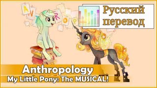 [AwkwardMarina RUS cover] Jeroi D. Mash - Anthropology - Lyra's Song [Harmony Team]