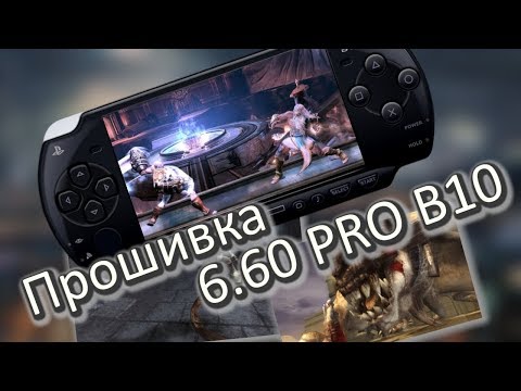 Прошивка psp 2008