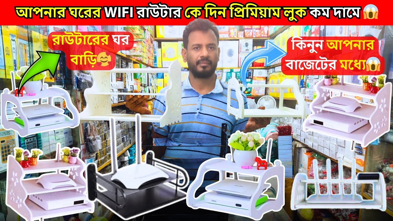 WiFi Router Stand | Shelf Double Layer Wall Mounted - ঘর সাজিয়ে রাখতে সাহায্য করে