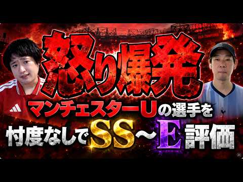 新戦力を加えたマンチェスターUの全メンバーを評価！