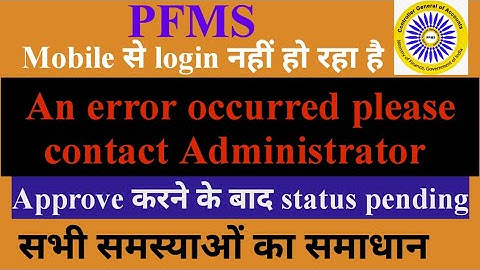 PFMS log in problem | pfms expenditure approval | pfms approval pending problem | pfms approve error