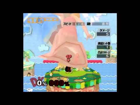 スマブラDX　ピーチ、ゼルダ、ナナの無敵状態手前やられ