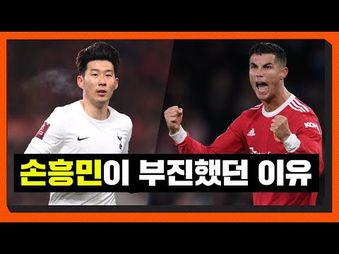손흥민이 부진했던 &amp;#<strong>39</strong>;전술적인 <strong>이유</strong>&amp;#<strong>39</strong>; + 호날두의 해트트릭이 나올 수 있었던 <strong>이유</strong> [라이브 <strong>분석</strong> 요약 .Ver]