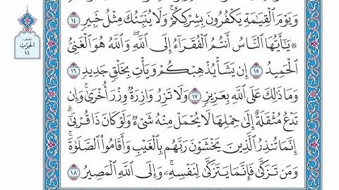 الربع الثالث من الحزب ٤٤ من القرآن الكريم - الشيخ ياسر سلامة حدر
