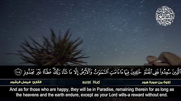 من سورة هود | القارئ فيصل الرشود | HD | Faisal Al - Rashoud | Surat Hud''