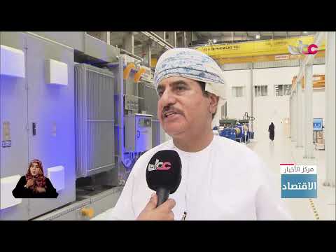 تقرير شركة فولتامب العمانية للمحولات تحتفل بافتتاح توسعة مصنعها الجديد