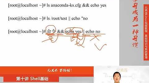 兄弟连新版Linux视频教程 10 3 4 Shell基础 Bash基本功能 多命令顺序执行与管道符