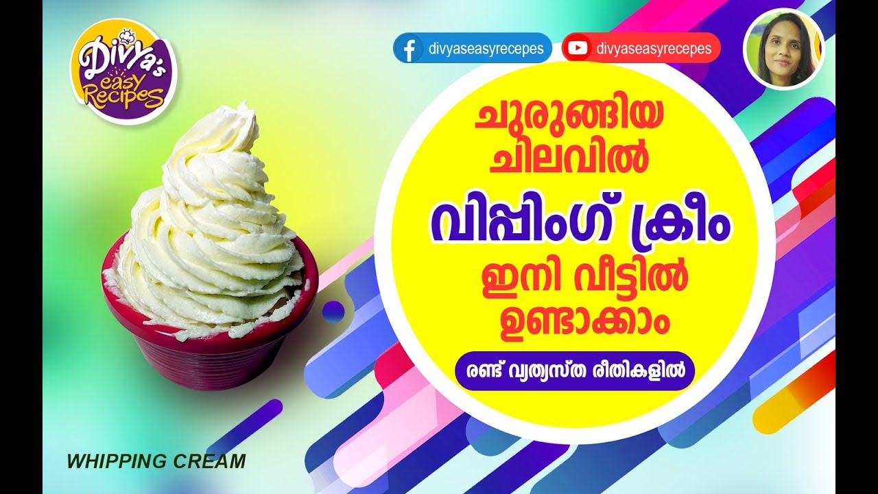 Whipping Cream | How To Make Whipping Cream| Divya's Easy Recipes - YouTube