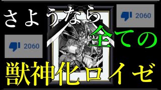 同時多発バグとロイゼ殺害の罪でモンスト運営また炎上 Youtube