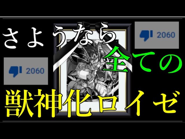 同時多発バグとロイゼ殺害の罪でモンスト運営また炎上 Youtube