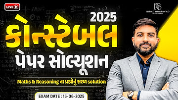 કોન્સ્ટેબલ પેપર સોલ્યુશન - 2025 | MATHS - REASONING | NIRAJ BHARWAD |