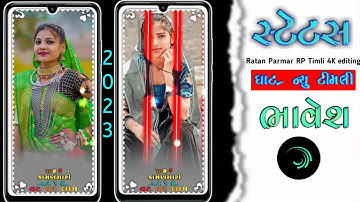 Alight motion video editing // gujarati timli status video editing // whatsapp status #timli 2023