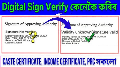 How to Verify Digital Signature 2024 | Caste Certificate | Income Certificate | PRC