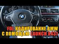 Как я кодировал BMW Launch X431 / Активация плюшек / FDL кодирование