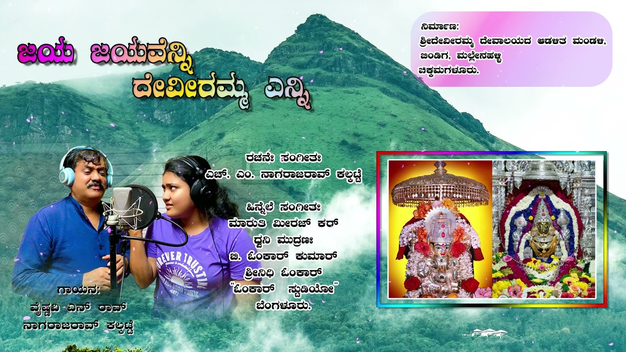 Jaya Jaya Venni || Audio Song || 2024