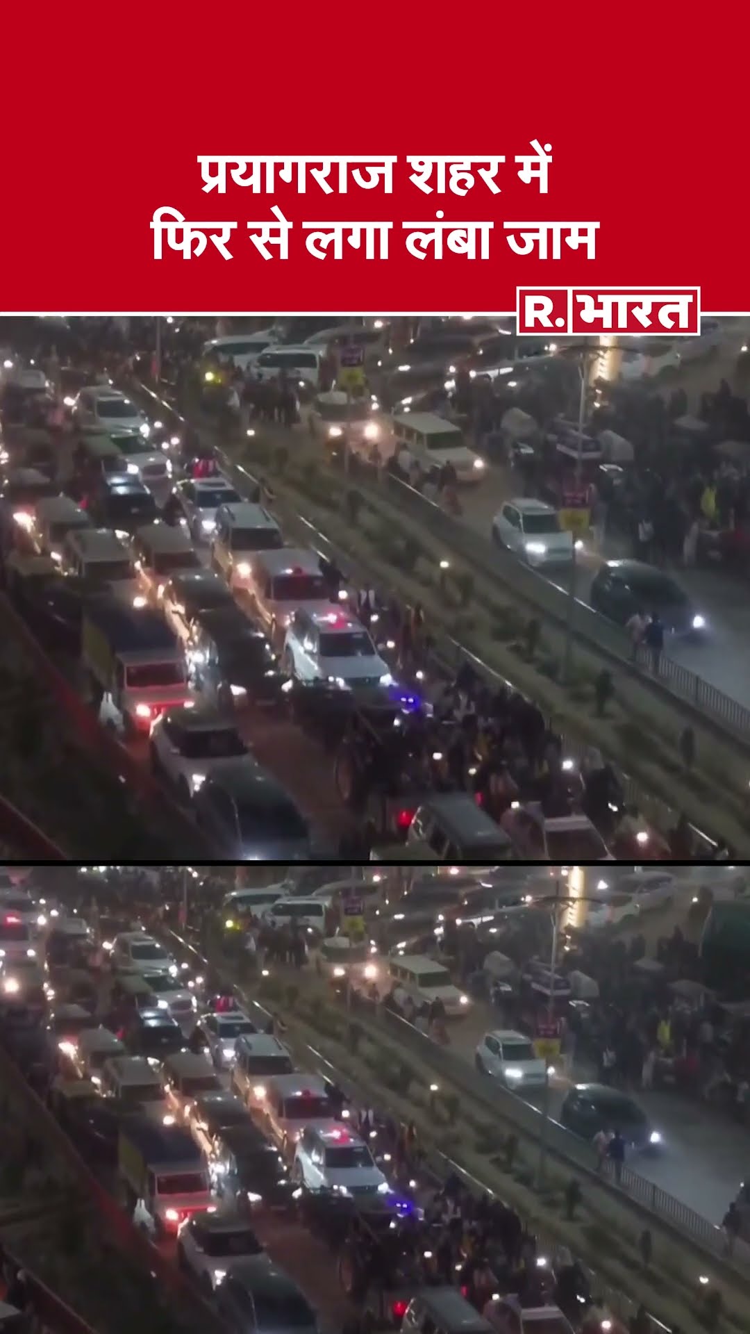 Maha Kumbh Traffic Jam: प्रयागराज शहर सोमवार को भी लगा लंबा जाम, हजारों गाड़ियां फंसी |Latest News |