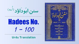 Sunan Abu Dawood Hadees No 1 to 100 Urdu Translation | Sunnat Pak screenshot 1