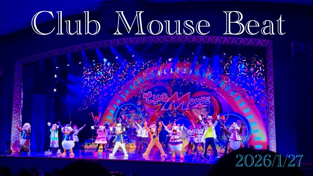 【TDL】クラブマウスビート 〔Eエリア〕2026/1/27 18:40回