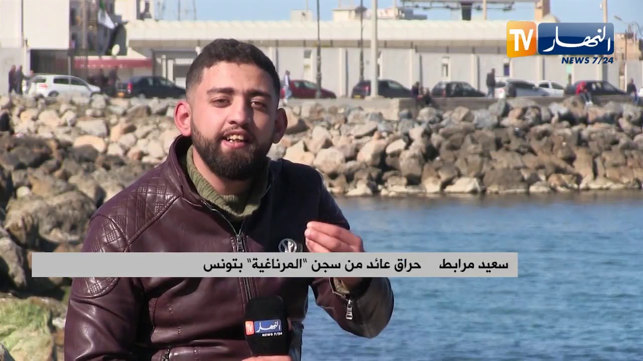 حراقة جزائريون بالسجون التونسية..   شهادة لعائد من سجن المرناغية