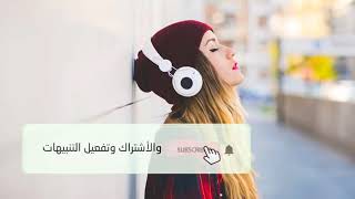 ضع السماعات🎧 وانسى همومك مع اغنية 