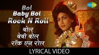 Bol Baby Bol with lyrics | बोल बेबी बोल गाने के बोल | Meri Jung | Ani Kapoor|Meenaksi Sheshadri