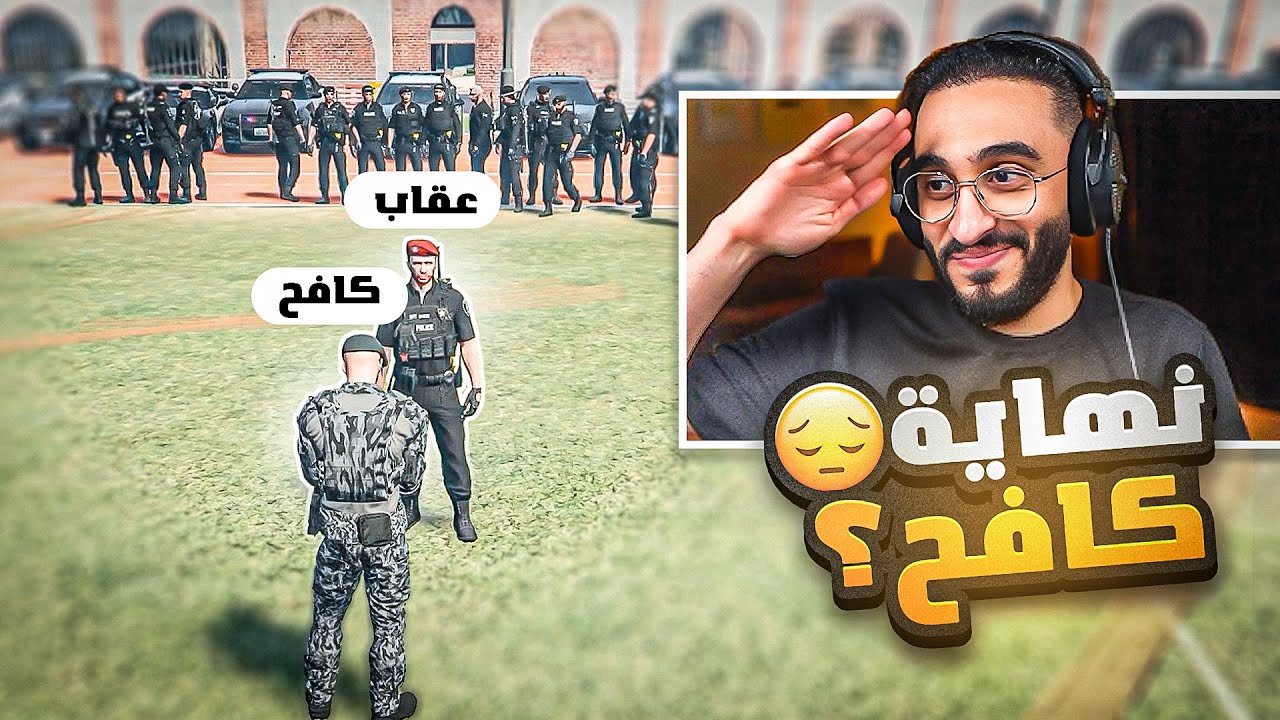 اهم يوم فى مسيرة كافح المكافح و مدينة ريسبكت 🔥 (إعدام كافح🤯)!