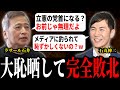 【石丸伸二 8/21 速報】メディアに釣られて石丸伸二を批判!大恥かいて大敗北【石丸市長 ライブ配信 生配信 ライブ 切り抜き 最新 石丸伸二のまるチャンネル 古市 山崎】