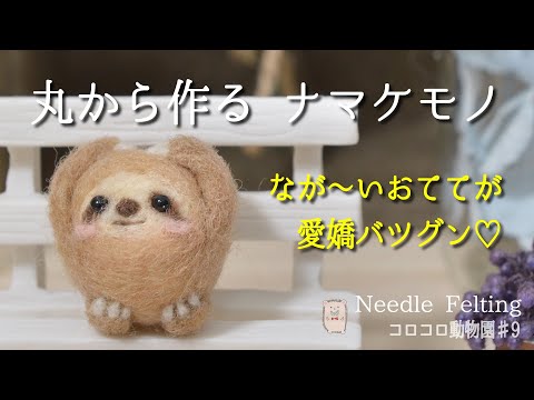 Sloth] Its long claws and big, round eyes are its charming