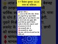 17 दिसंबर 2025 राशिफल।Aaj Ka tula to meen rashifal।tula, vrashchik,dhanu,makar, kumbh, meen rashifal