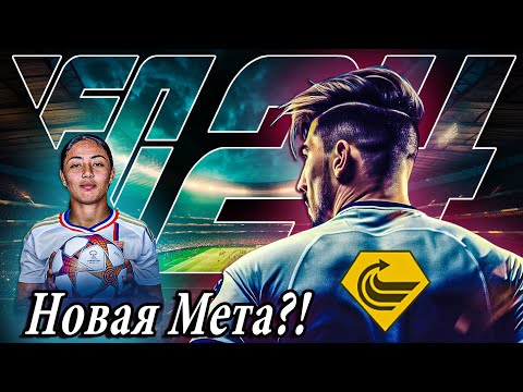 Видео: ЭТИ ИГРОКИ СПОСОБНЫ ИЗМЕНИТЬ ВСЁ / НАВЕСЫ и ПРОСТРЕЛЫ в FC 24 это Новая МЕТА ?