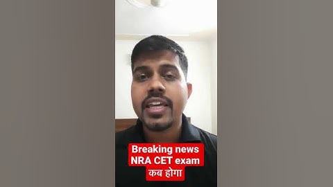 Breaking news NRA CET exam कब होगा #nracetexampreparation #sscadda247