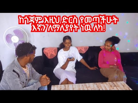 ይህ ይመጣል ብዬ በጭራሺ አስቢ አላወቅም