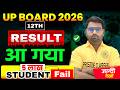 🔴आ गया UP Board Result 2026 | 12th Result Kaise Check Kare |