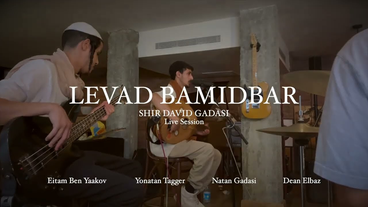 שיר דוד גדסי - לבד במדבר (Live Session)