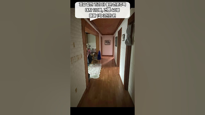 경남 합천 기리 터좋은 전원주택 시골집 매매