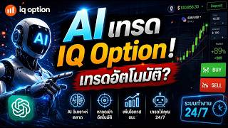 EP3 IQ Option AI | Kilo Code and Run Test 10 orders