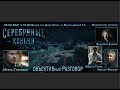 ОБЪЕКТИВный разговор с Игорем Гринякиным