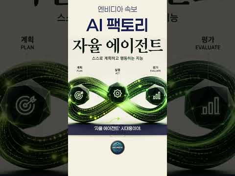 엔비디아 AI 팩토리 공개, 토큰 비용 35배 폭락했다 🚀 #엔비디아 #AI팩토리 #블랙웰울트라 #인공지능 #데이터센터 #테크뉴스 #AIBPress