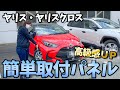 【ヤリス・ヤリスクロス】簡単取付なのに高級感UPするカスタムパーツ！